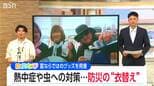 防災の『衣替え』を解説　防災のプロが教える真夏の対策 熱中症や虫から「からだを守れ」|TBS NEWS DIG