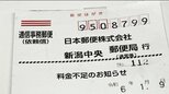 切手の貼っていない手紙やはがき　誰が料金を払う？　差出人？受取人？ 日本郵便に聞いてみると…　|　新潟のニュース・天気｜BSN NEWS｜BSN新潟放送