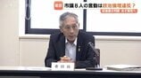 【黒部市議会】市議8人の言動は政治倫理違反？政倫審が23日に結果報告へ 富山　|　富山のニュース｜天気・防災｜チューリップテレビ