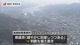 「緩やかな回復基調を維持」今年4-6月 長崎県内経済概況 長崎財務事務所 | 長崎のニュース | 天気 | NBC長崎放送