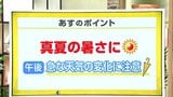 高知の天気 24日 青空広がるも急な天気の変化に注意 山岸拓気象予報士が解説 | 高知のニュース・天気|KUTV NEWS | KUTVテレビ高知