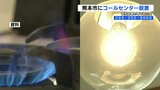 「電気やガス、食料などの価格高騰」 給付金について相談できるコールセンター開設 熊本市 | 熊本のニュース|RKK NEWS|RKK熊本放送