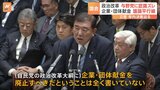 “政治改革”年内の決着を求めた野田氏、石破総理は「企業・団体献金そのものが悪ではない」と繰り返す　石破総理就任後、初の予算委員会|TBS NEWS DIG