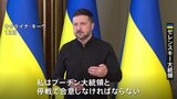 「決定権を持つのは彼だけ」ゼレンスキー大統領がプーチン大統領に会談応じるよう改めて要求 直接交渉めぐり|TBS NEWS DIG