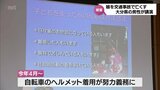 自転車用ヘルメット着用の重要性を呼びかけ　交通事故の被害遺族が宮崎県の県立学校校長らに講演　|　MRTニュース ｜ ＭＲＴ宮崎放送