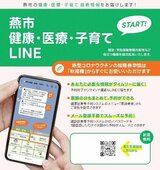「健康・医療・子育て」タイムリーで“欲しい情報”をターゲットを絞って発信　新潟・燕市|TBS NEWS DIG