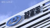 NTT西・子会社の顧客情報流出 射水・砺波・氷見でも合わせて約5900件確認 富山|TBS NEWS DIG