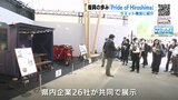 復興の歩み「Pride of Hiroshima」 Ｇ７広島サミット 機会に紹介　|　RCC NEWS | 広島ニュース | RCC中国放送
