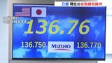 大規模緩和“現状維持”で全員一致 日銀金融政策決定会合 一時1ドル137円に迫る場面も|TBS NEWS DIG