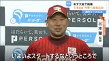 プロ野球・楽天イーグルスいよいよ27日開幕！三木監督が意気込みを語る「目標は優勝！それだけ」荘司康誠・開幕投手に期待も！|TBS NEWS DIG