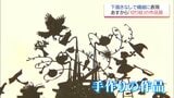 下描きなしで切り出す30年の集大成　河野耕平さんの切り絵展　７日から開催|TBS NEWS DIG