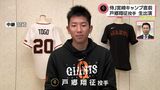 「侍ジャパン」宮崎キャンプ直前 巨人・戸郷翔征投手に聞く | MRTニュース | MRT宮崎放送
