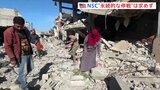 “戦闘一時停止”の期限迫る　米NSCは「永続的な停戦求めない」|TBS NEWS DIG