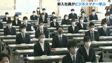 「地域を支える人材に成長してほしい」社会人1年目 新入社員がビジネスマナー学ぶ 大分 | 大分のニュース|OBS NEWS|大分放送