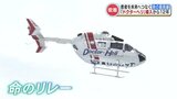 「ドクターヘリ」に密着 一刻を争う命の最前線で空飛ぶドクターやナースたちの活躍 | 熊本のニュース|RKK NEWS|RKK熊本放送