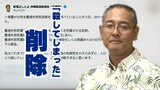 安和ダンプ死傷事故で「人ひとり殺した」とSNS投稿の新垣県議が投稿削除 再投稿で抗議活動を改めて批判|TBS NEWS DIG