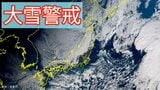 【大雪情報】きょう（8日）日本海側を中心に大雪のおそれ→気象庁が北海道と北陸地方で警戒呼びかけ—　全国的に強風・風雪・高波に注意 【気象庁 雪雨シミュレーション/8日午前9時更新】|TBS NEWS DIG