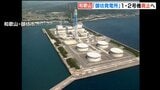 関西電力「御坊発電所」1・2号機を来年6月末までに廃止|TBS NEWS DIG