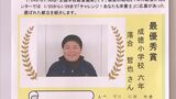 「落合くんの献立がある！」落合関が小学生時代に考案し最優秀賞、給食献立見つかる　児童らに給食提供　|　BSSニュース | BSS山陰放送