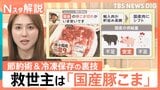 今狙うべきお肉は？羊肉高騰でジンギスカンがピンチ！プロ直伝“かさ増し”レシピ＆冷凍保存の裏技【Nスタ解説】|TBS NEWS DIG