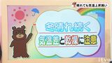 土日の天気 各地で冬晴れ 1日の気温差と乾燥に注意 愛媛|TBS NEWS DIG