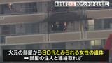 大阪・住吉区の集合住宅で火事 80代とみられる女性1人が死亡 |TBS NEWS DIG