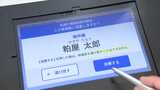 「ポンと押すだけ」開票25分・人員は半分以下に　福岡県初の「電子投票」粕屋町長選|TBS NEWS DIG