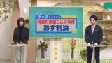誤振込4630万円裁判 判決を前に～裁判のポイントは？～　|　山口のニュース・天気・防災｜tys NEWS｜ｔｙｓテレビ山口
