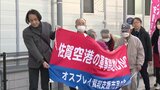 オスプレイ・駐屯地工事差し止め訴訟　国は請求棄却を求める　初弁論　|　福岡のニュース｜RKB NEWS｜RKB毎日放送