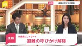 【速報】Jアラート　先ほどのミサイルは午後10時55分ごろ太平洋へ通過したものとみられる　避難の呼びかけ解除　対象地域：沖縄|TBS NEWS DIG