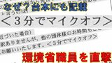 ＜３分でマイクオフ＞進行台本に記載されていた　水俣病被害者と伊藤信太郎環境大臣の懇談　環境省の官僚たちがマイクをオフってでも守りたかったものは？|TBS NEWS DIG