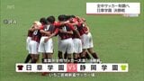 日章学園 頂点にはあと1歩届かず 全国中学校サッカー大会 決勝 | MRTニュース | MRT宮崎放送