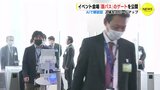 入場をスピードアップ　イベント会場「顔パス」の新ゲート公開　AIで顔認証|TBS NEWS DIG