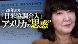 “単独介入の限界”ーー28年ぶり「日米協調介入」電撃作戦の舞台裏 アメリカを動かしたワケ…背景にあった“思惑”とは|TBS NEWS DIG