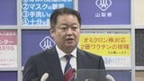 「県民に豊かさの実感を本格的に届ける」長崎知事の2期目の県政運営がスタート　山梨　|　山梨のニュース | ＵＴＹテレビ山梨