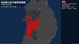 【土砂災害警戒情報】秋田県・由利本荘市沿岸、由利本荘市内陸に発表 27日08:45時点|TBS NEWS DIG
