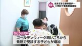「ヘルパンギーナ」「インフルエンザ」子どもたちに様々な感染症増加 新型コロナ5類移行から1か月 | MRTニュース | MRT宮崎放送