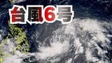 【台風情報】台風6号（チャンミー）西北西から徐々に北へ進路変更…「強い」勢力で沖縄の南へ　30日以降に発達加速で暴風域が拡大か【雨と風のシミュレーション】　|　富山のニュース｜天気・防災｜チューリップテレビ