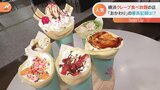 モチモチの生地とパリパリブリュレのマリア―ジュ…60分1500円クレープ食べ放題の店 最高記録は?【Nスタ】|TBS NEWS DIG