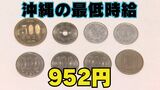 県内の最低賃金きょうから952円に 東京と比べると…|TBS NEWS DIG