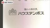ハウステンボス 150万人超の個人情報流出の可能性 8月に不正アクセス受け公表「再発防止と信頼回復に取り組む」　|　長崎のニュース | 天気 | NBC長崎放送