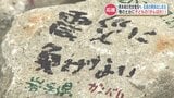 「がんばれ 震災に負けない」子どもたちの思い530個分を石垣に 熊本城「平櫓」“完全復活”へ前進 | 熊本のニュース|RKK NEWS|RKK熊本放送