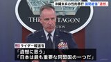 アメリカ国防総省「遺憾に思う」　沖縄の米兵による相次ぐ性的暴行事件で|TBS NEWS DIG