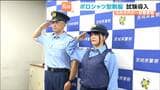 「炎天下でも快適に勤務ができる」仙台の警察官にポロシャツ型制服を試験導入　2027年度の本格導入へ　|　宮城のニュース│tbc NEWS│tbc東北放送