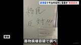 愛媛・今治市役所に「移民反対」などの落書き相次ぐ　アフリカ諸国「ホームタウン」めぐる誤情報拡散の中|TBS NEWS DIG