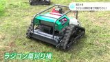 ラジコンの草刈り機で作業がラクに？　高知・四万十市で実演会|TBS NEWS DIG
