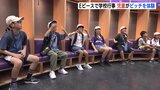 大きなスタジアムに大興奮 エディオンピースウイング広島を学校行事で見学|TBS NEWS DIG