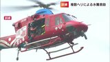「水害からの救出はヘリの使命」岡山県内初 複数ヘリコプターが連携し水難救助訓練 豪雨災害などに備え浸水地域から逃げ遅れた人を救出|TBS NEWS DIG