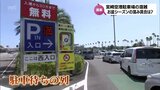 飛行機に乗り遅れそうになることも 満車続きの宮崎空港駐車場 その背景と対策は? | MRTニュース | MRT宮崎放送
