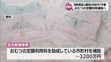 保育所でのおむつ定額利用補助事業など 総額280億円の肉付け予算が6月宮崎県議会に提出へ | MRTニュース | MRT宮崎放送